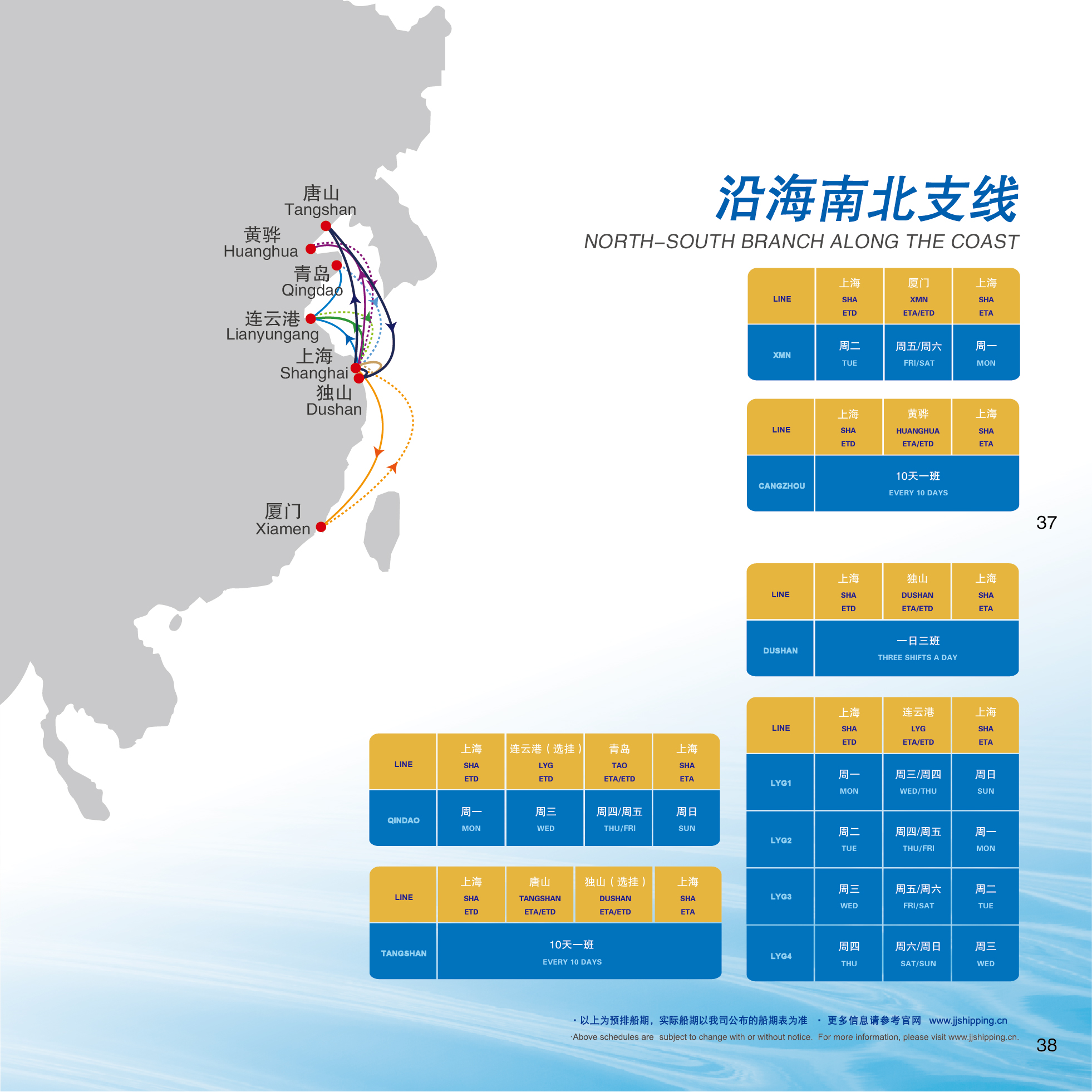 锦江航运册子25年9月_画板 23.jpg